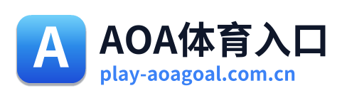 AOA体育入口